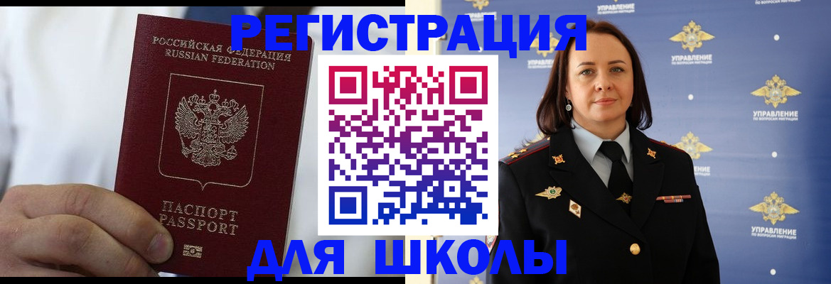 регистрация для школы в Дятьково